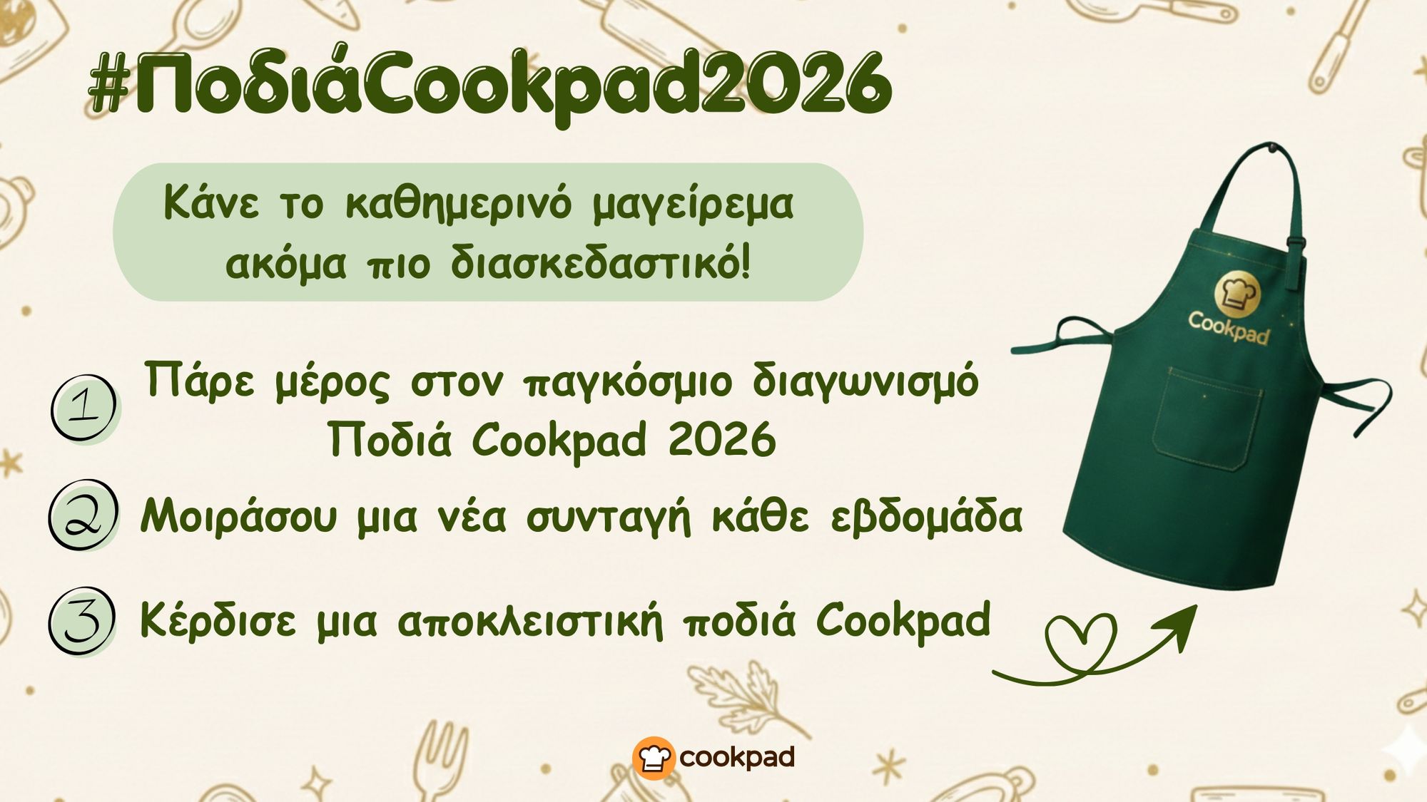 Ποδιά Cookpad 2026: Η πιο νόστιμη πρόκληση της χρονιάς είναι ξανά εδώ! 🌟