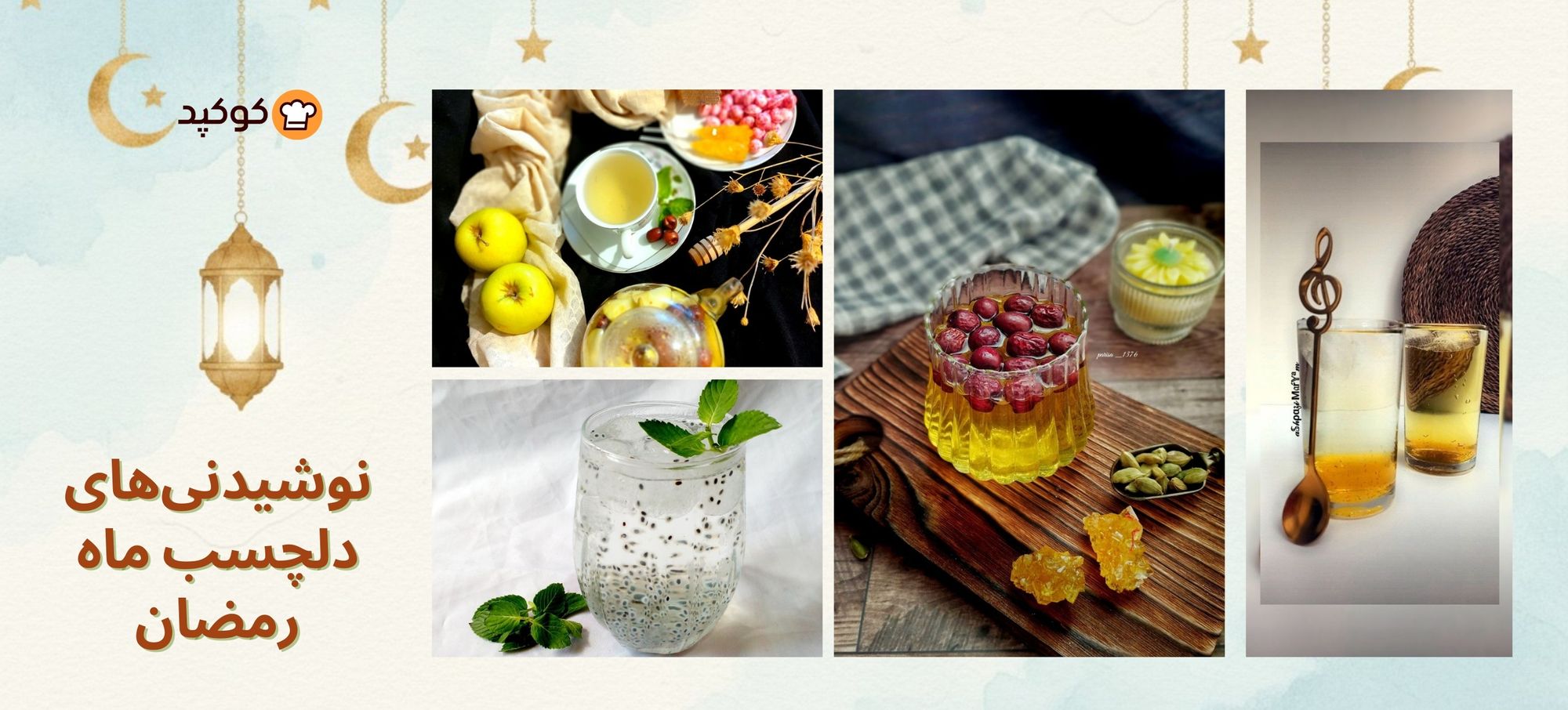 نوشیدنی‌های دلچسب ماه رمضان، در ماه مبارک چه بنوشیم و چه ننوشیم؟!!