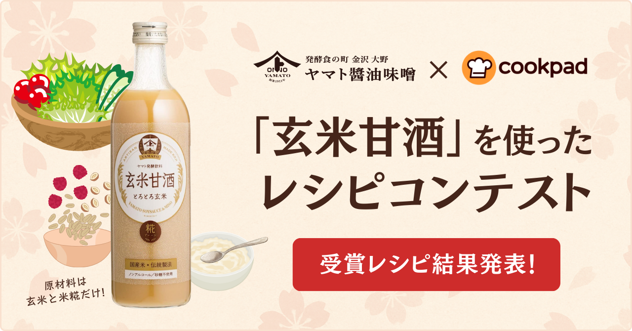 玄米甘酒を