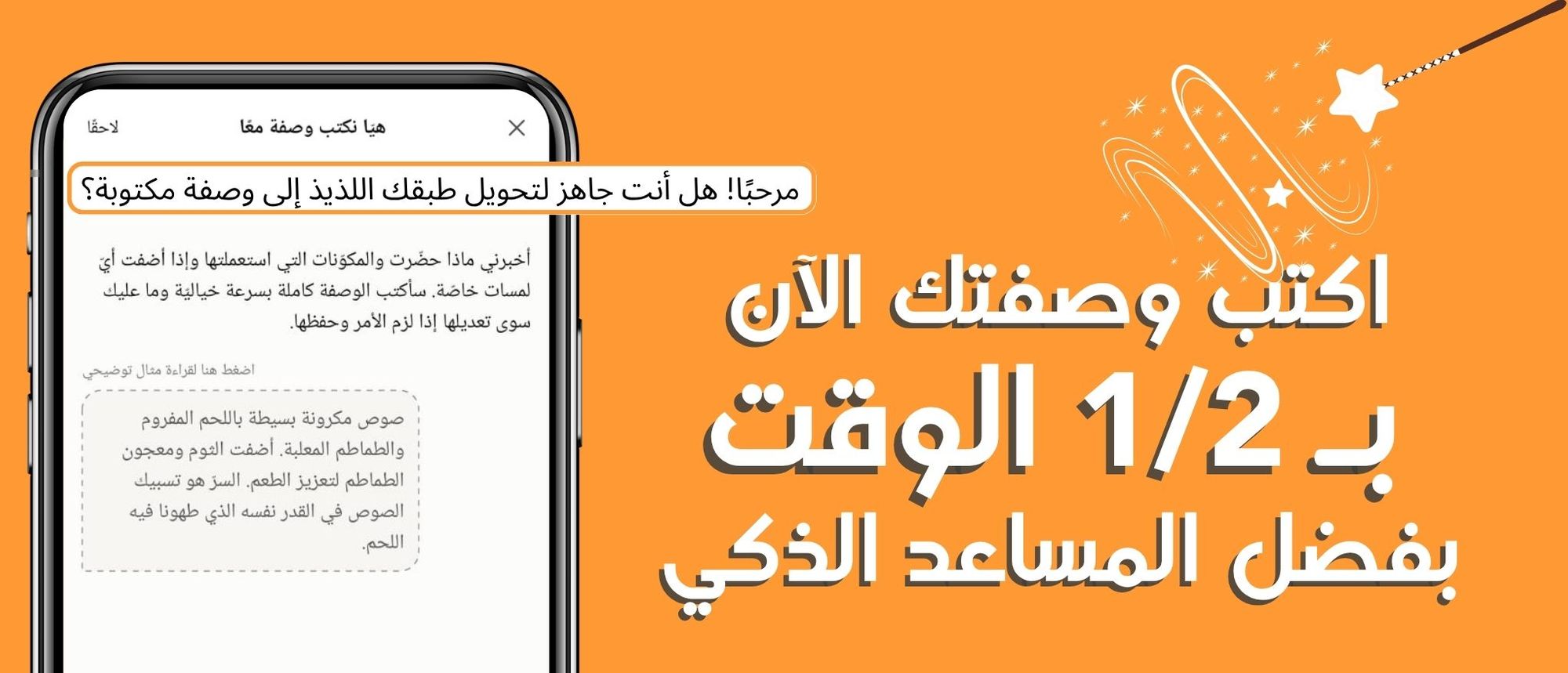 🎉 خبر رائع لعشاق الطبخ: تطبيق كوكباد يطلق ميزة الذكاء الاصطناعي لمساعدتك في كتابة وصفاتك!