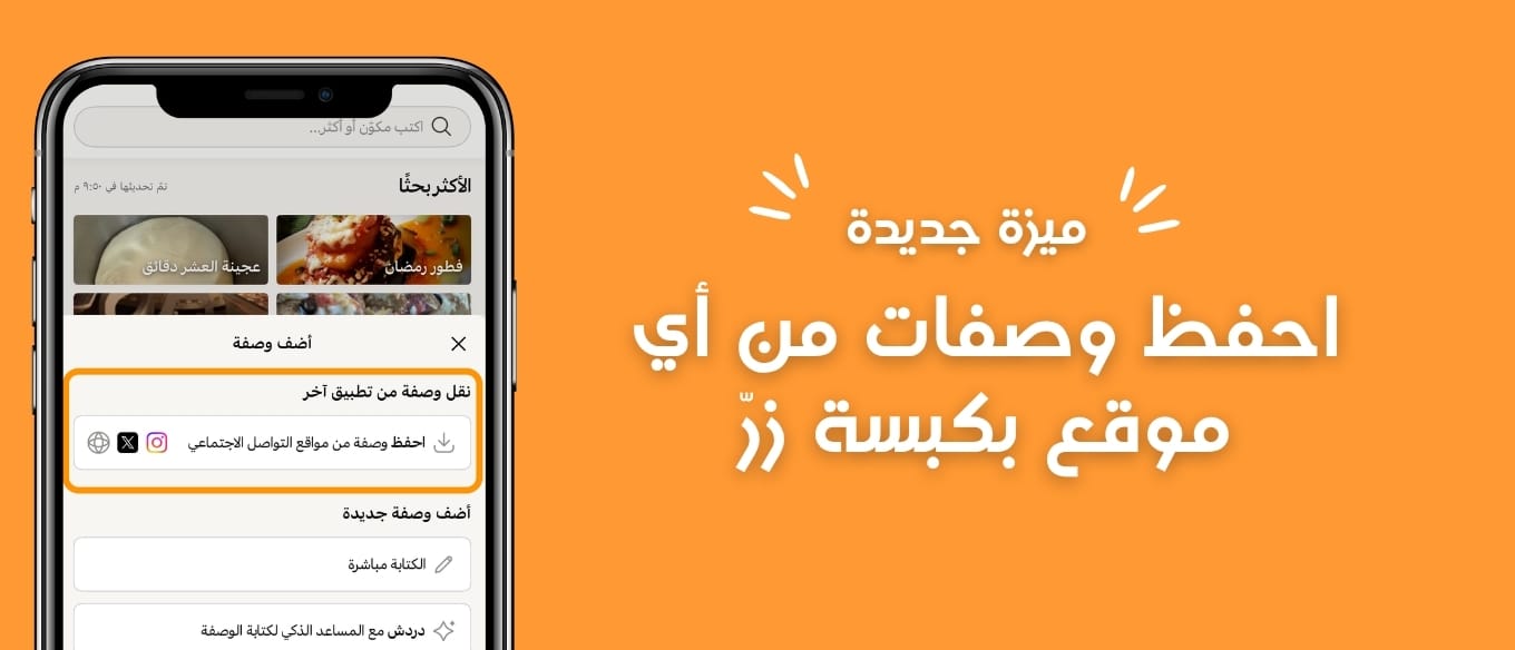 طريقة حفظ وصفات انستقرام في كوكباد بخطوات بسيطة
