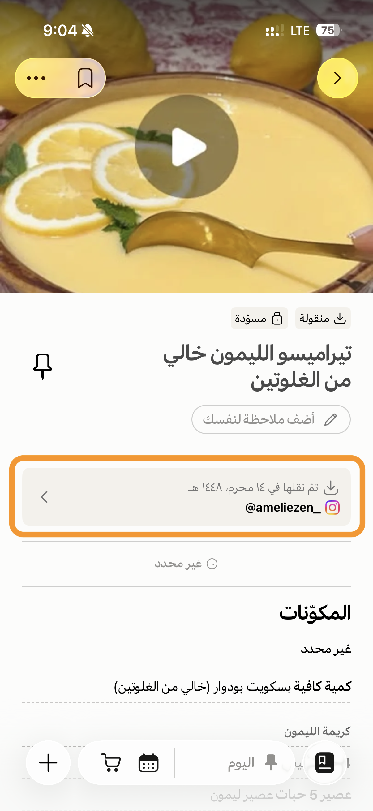 البحث عن مكوّن ضمن الوصفات المنقولة
