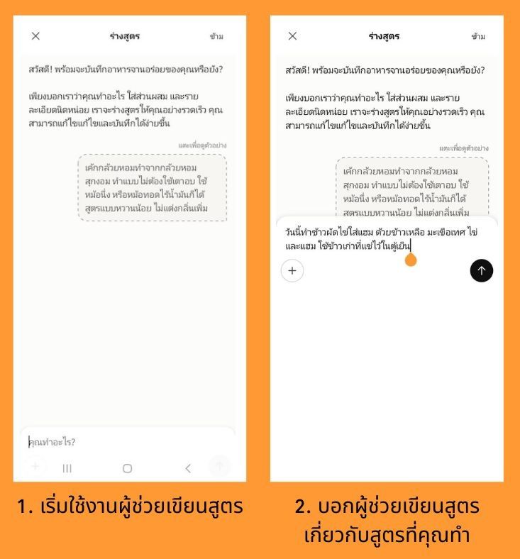 บันทึกสูตรอาหารได้ง่ายๆ ด้วย 