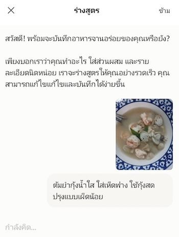 บันทึกสูตรอาหารได้ง่ายๆ ด้วย 