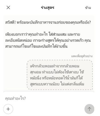 บันทึกสูตรอาหารได้ง่ายๆ ด้วย 