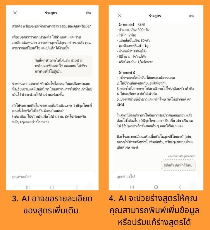 บันทึกสูตรอาหารได้ง่ายๆ ด้วย 