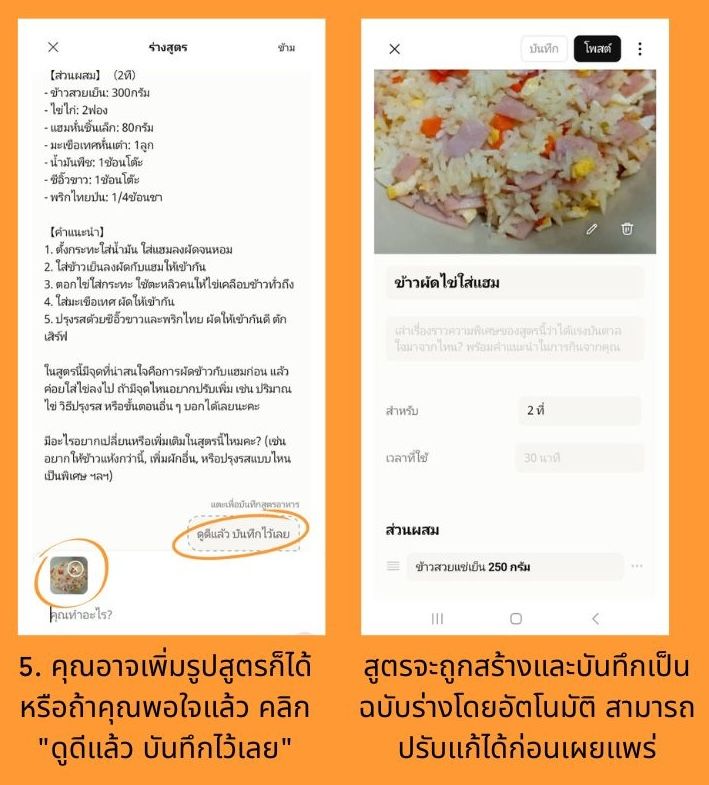 บันทึกสูตรอาหารได้ง่ายๆ ด้วย 