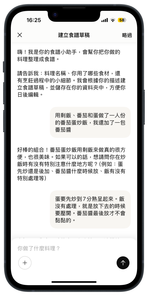 寫食譜的新方法！Cookpad 全新「AI 食譜小助手」上線