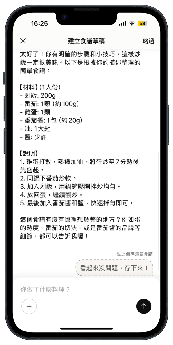 寫食譜的新方法！Cookpad 全新「AI 食譜小助手」上線