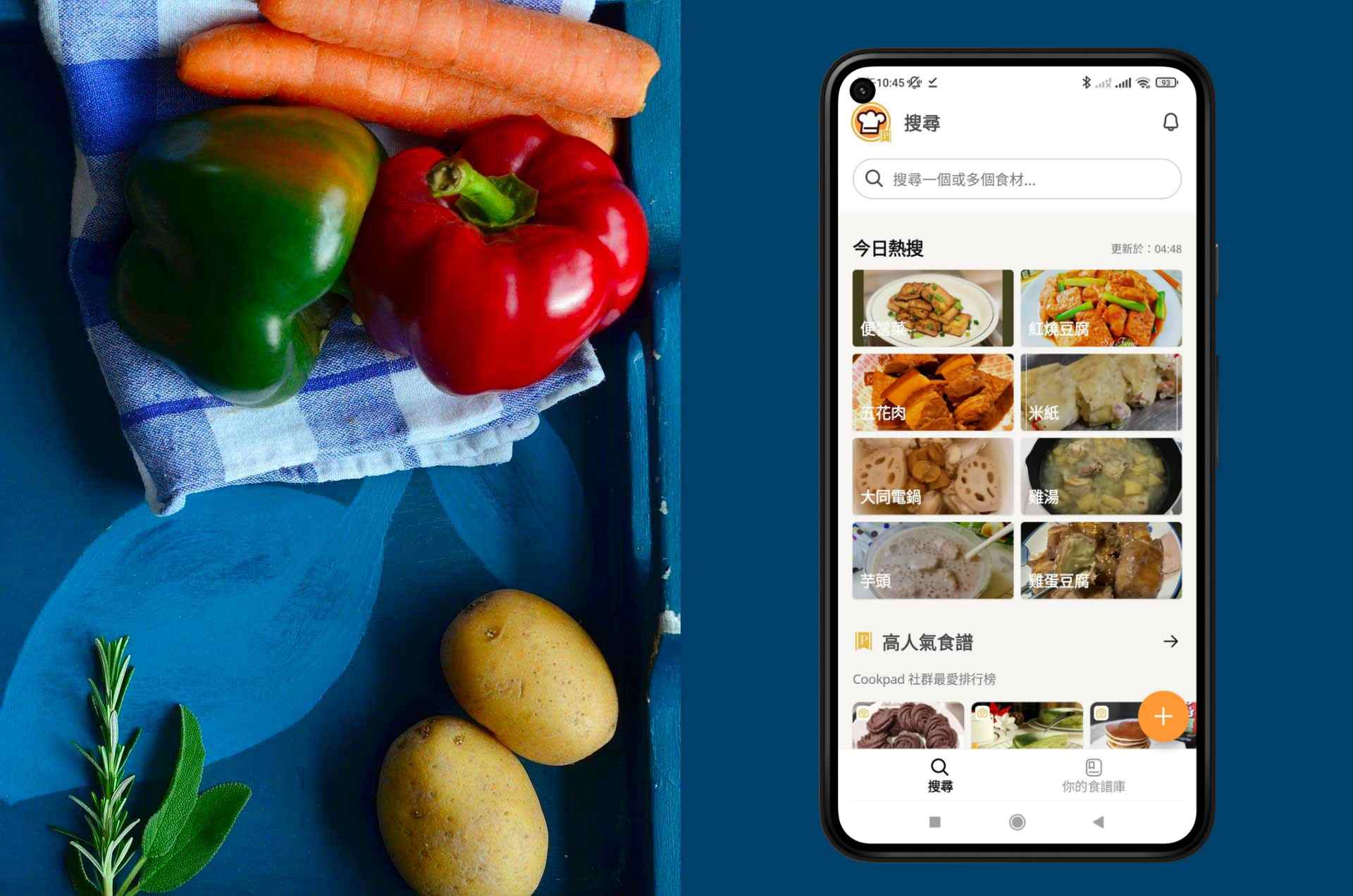 利用 Cookpad 「5 大功能」讓你下廚更輕鬆！