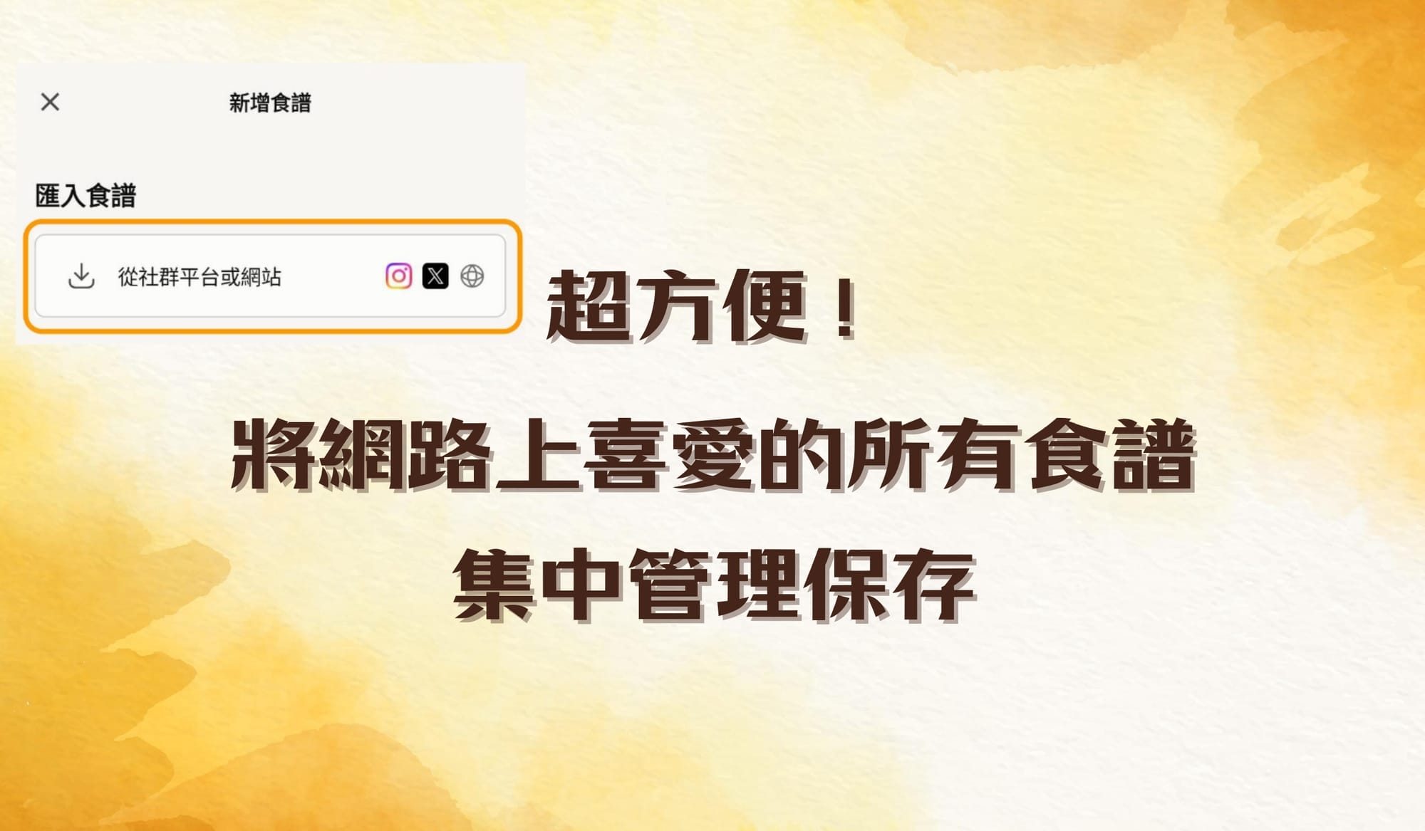 IG 食譜怎麼存，才不會煮飯時找不到？