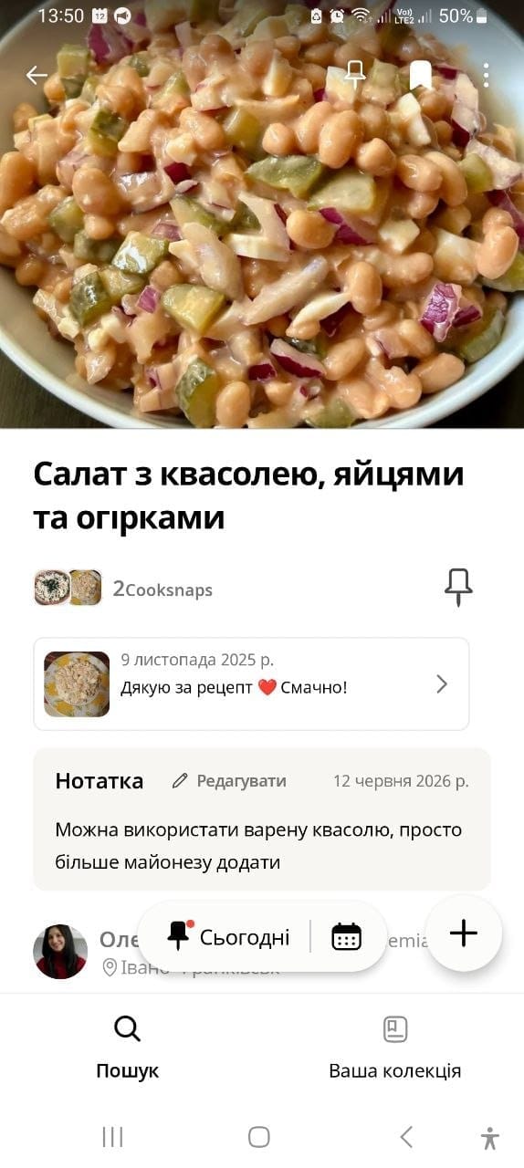 Додавання особистої нотатки до імпортованого рецепту салату з квасолею у Cookpad Україна